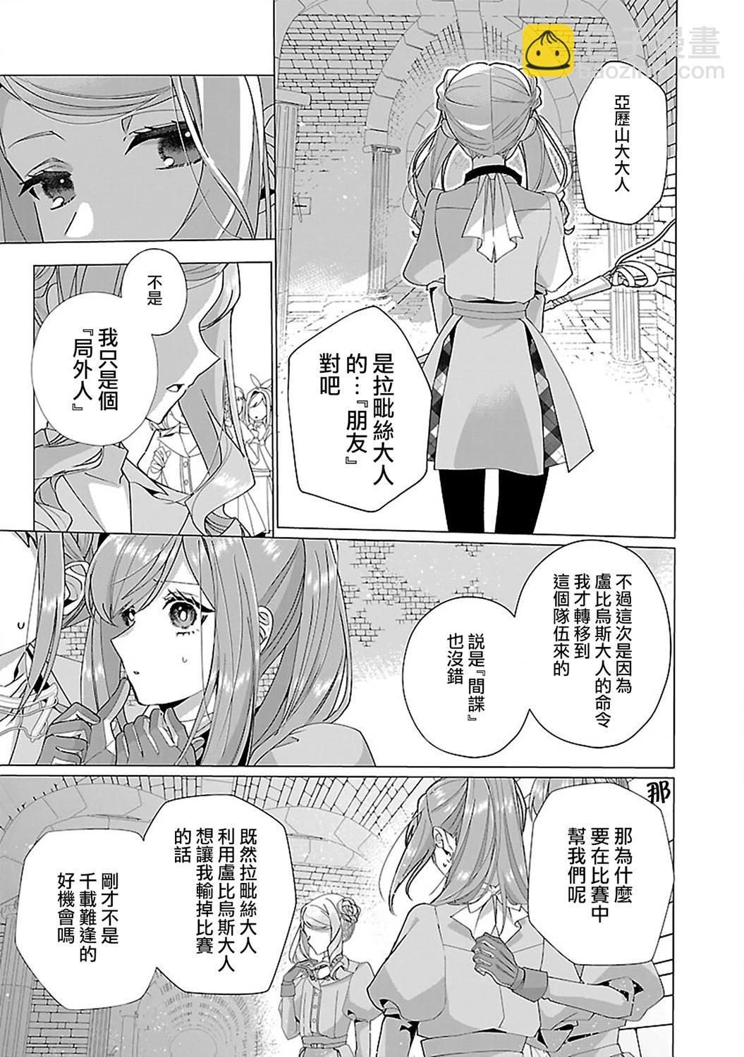 極限OL想要服侍反派千金大小姐 - 第20話 - 4