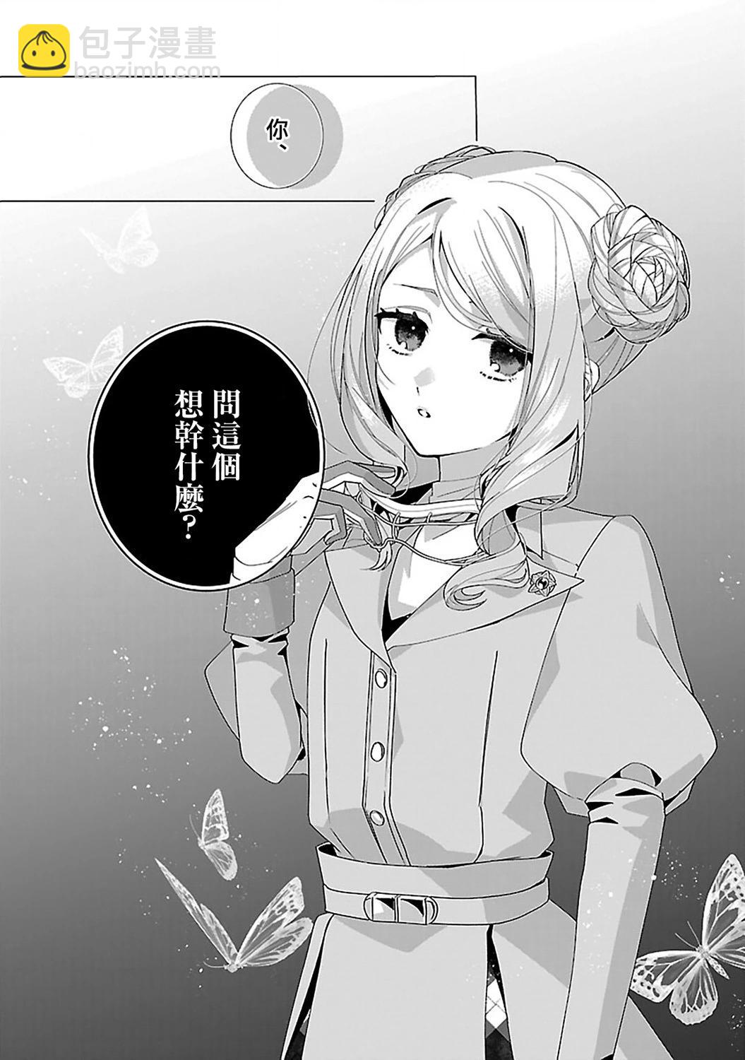 極限OL想要服侍反派千金大小姐 - 第20話 - 5