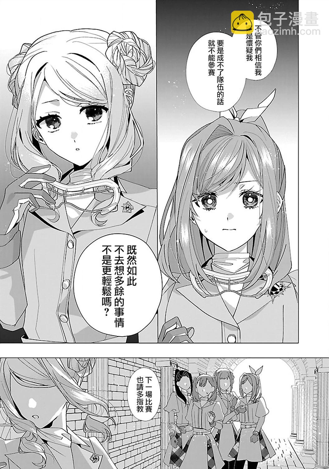 極限OL想要服侍反派千金大小姐 - 第20話 - 6