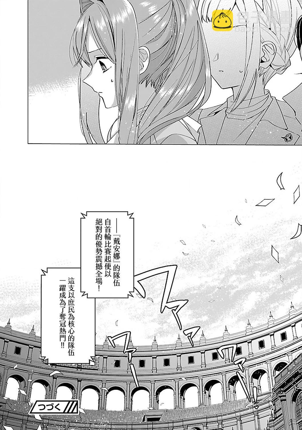 極限OL想要服侍反派千金大小姐 - 第20話 - 1