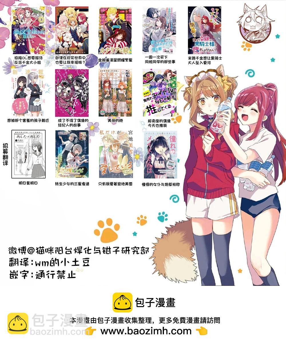極限OL想要服侍反派千金大小姐 - 第20話 - 2
