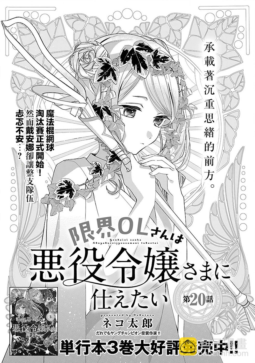 極限OL想要服侍反派千金大小姐 - 第20話 - 3