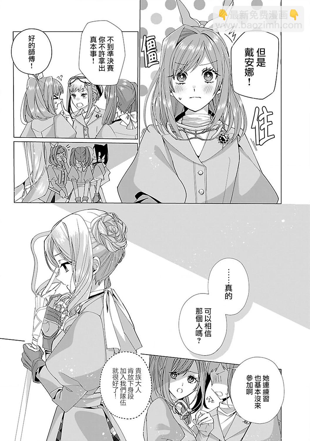 極限OL想要服侍反派千金大小姐 - 第20話 - 5