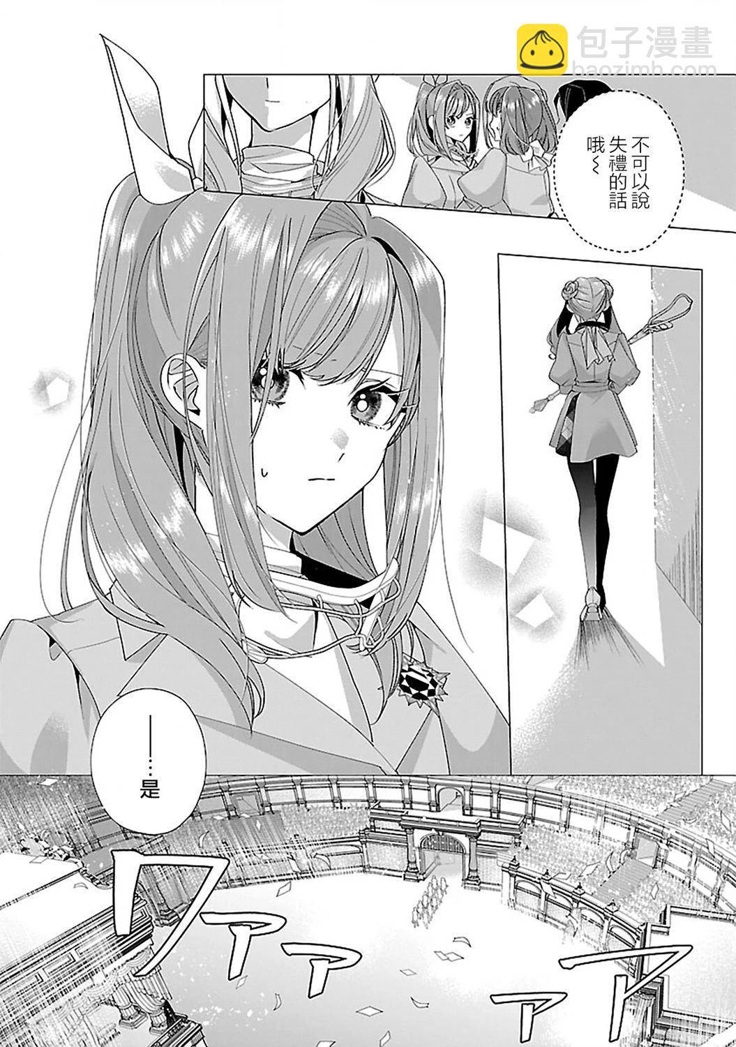 極限OL想要服侍反派千金大小姐 - 第20話 - 6