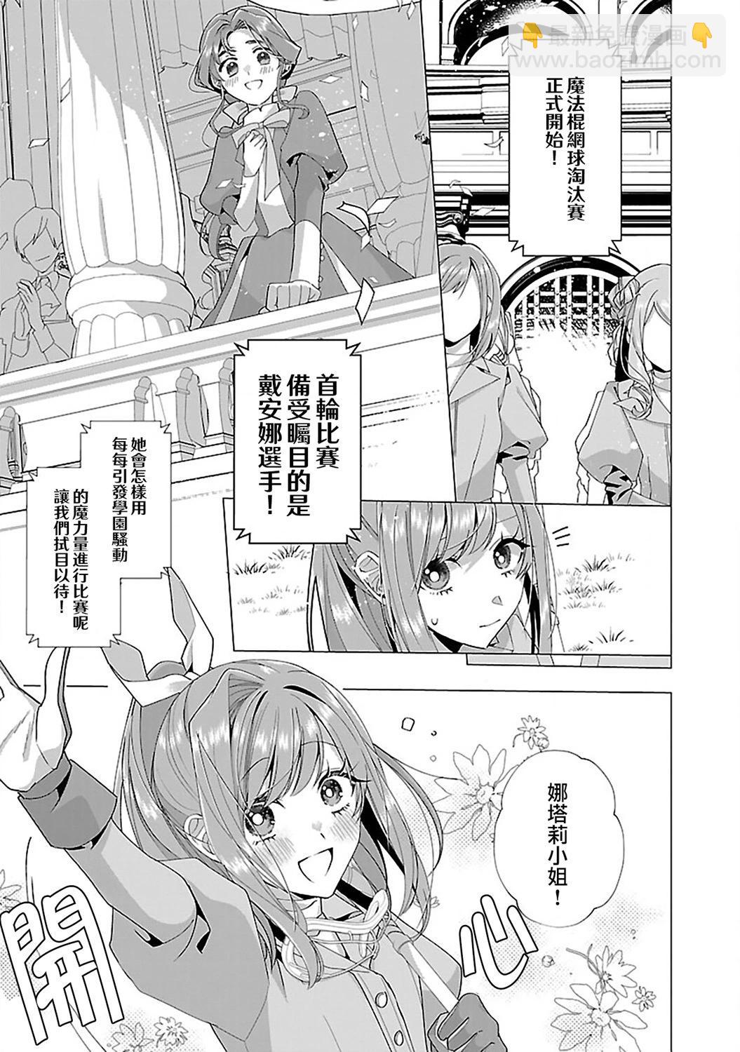 極限OL想要服侍反派千金大小姐 - 第20話 - 1