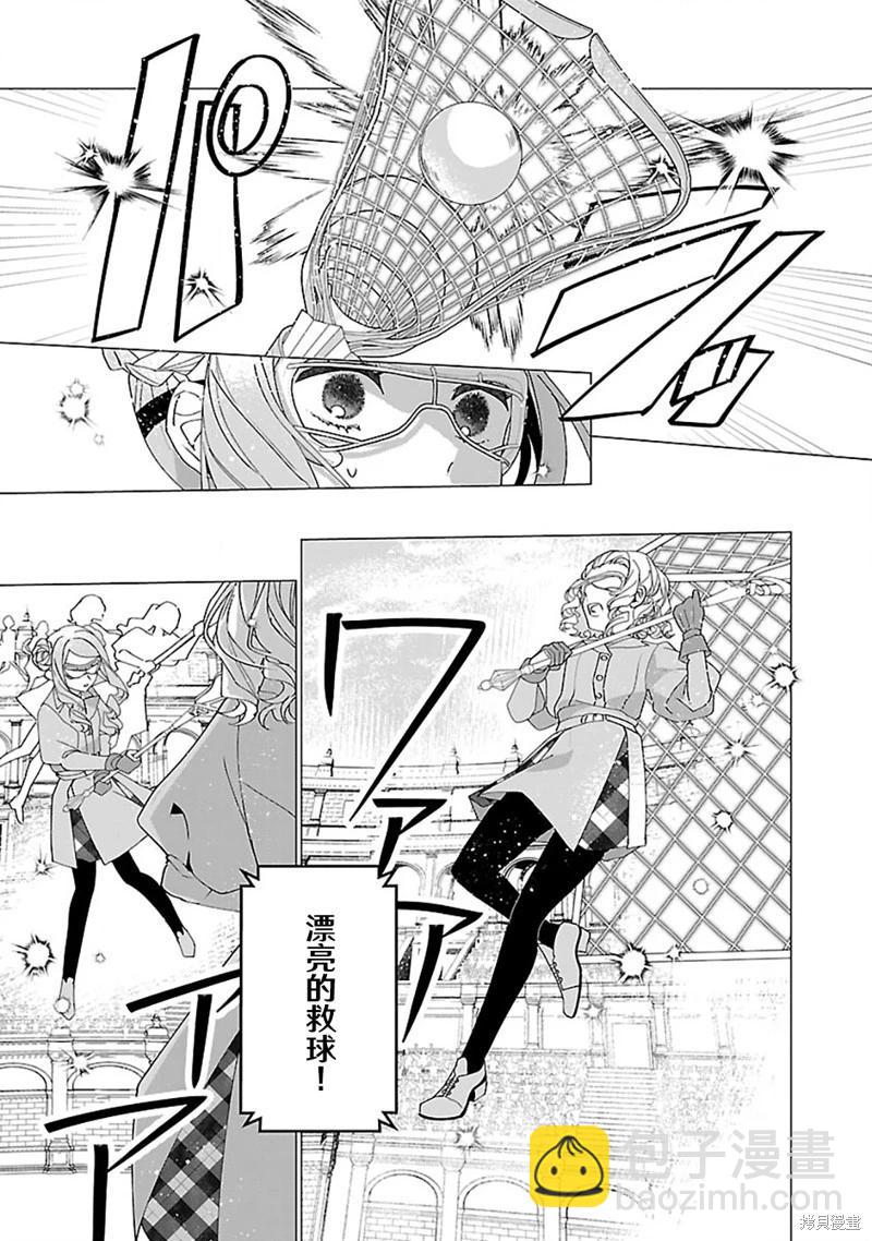 極限OL想要服侍反派千金大小姐 - 第22話 - 4