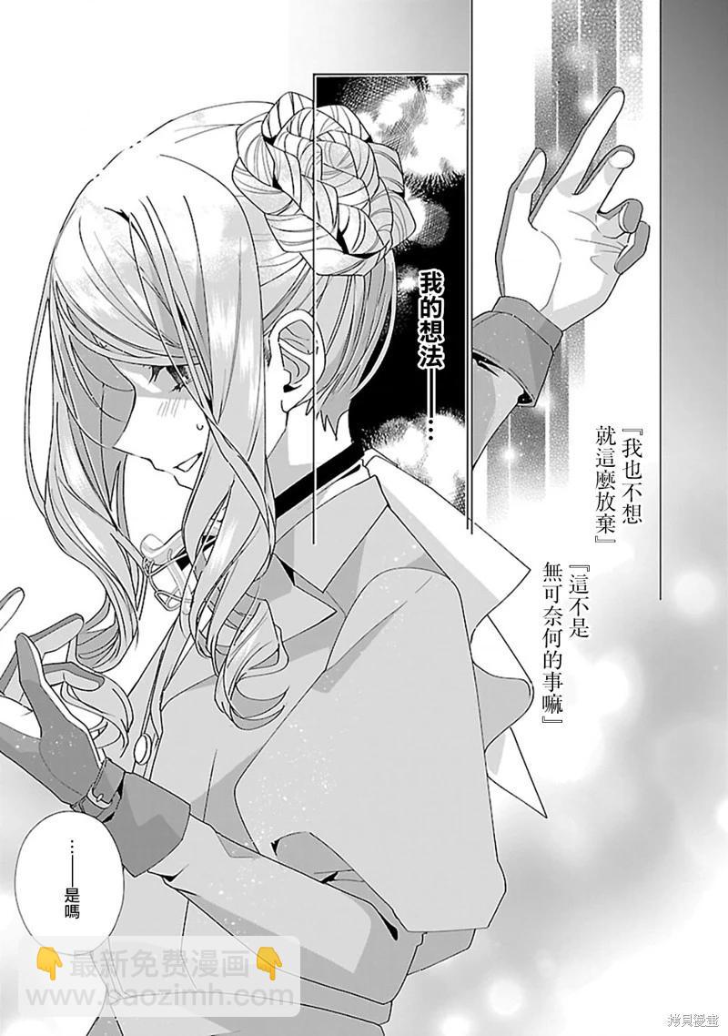 極限OL想要服侍反派千金大小姐 - 第22話 - 6
