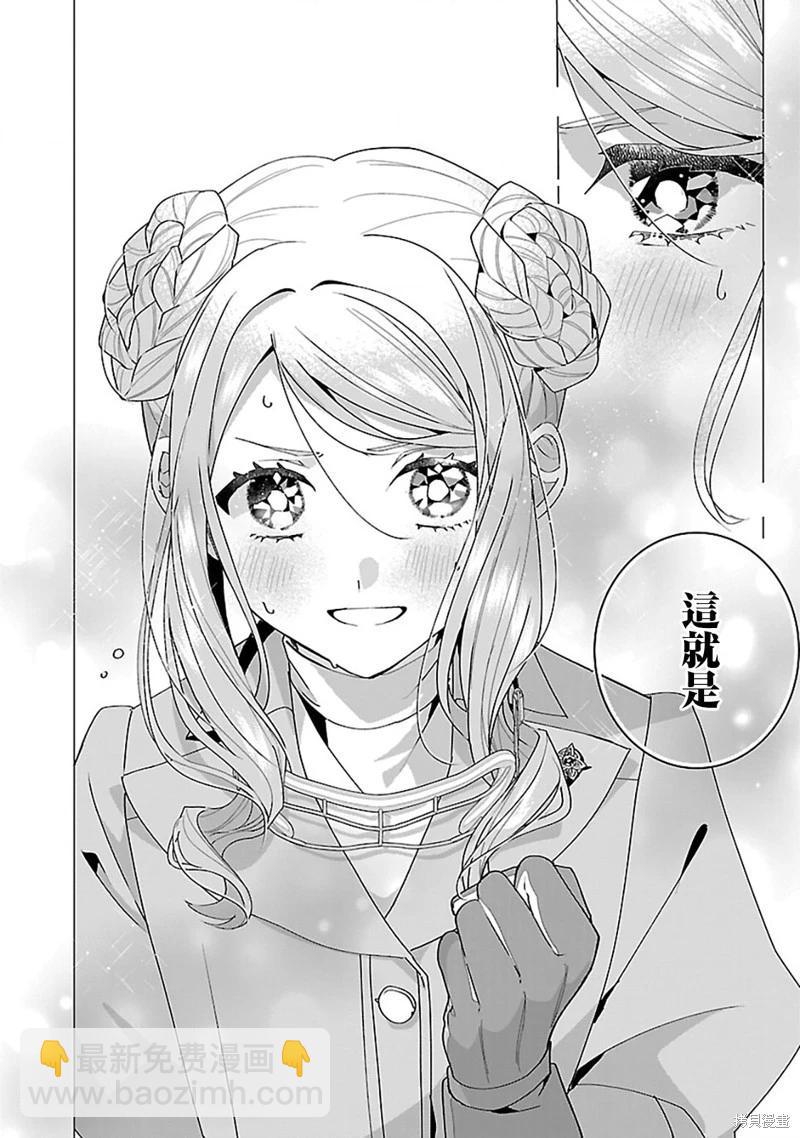 極限OL想要服侍反派千金大小姐 - 第22話 - 1