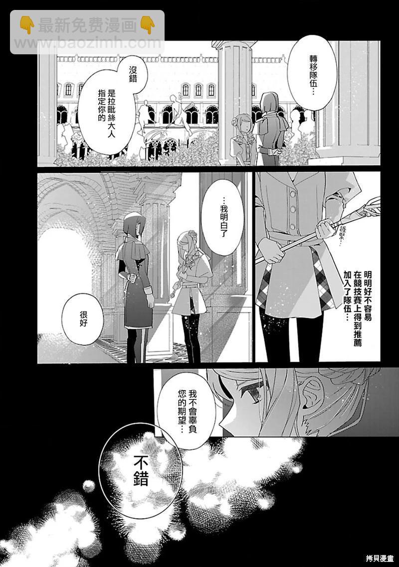 極限OL想要服侍反派千金大小姐 - 第22話 - 3