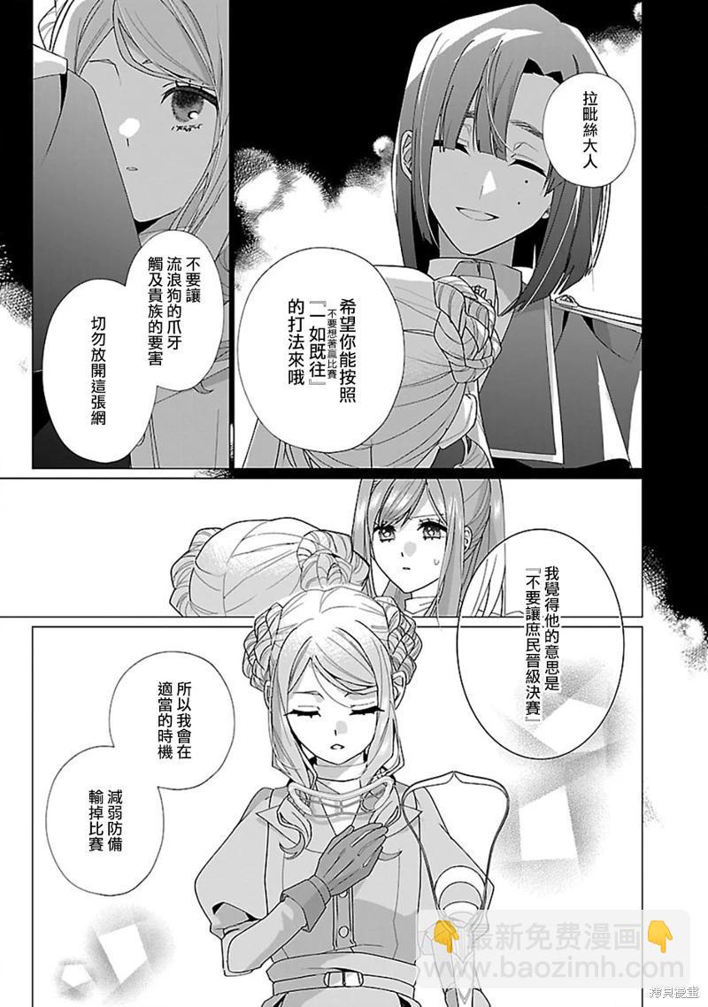 極限OL想要服侍反派千金大小姐 - 第22話 - 4
