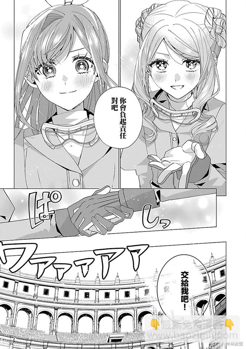 極限OL想要服侍反派千金大小姐 - 第22話 - 6