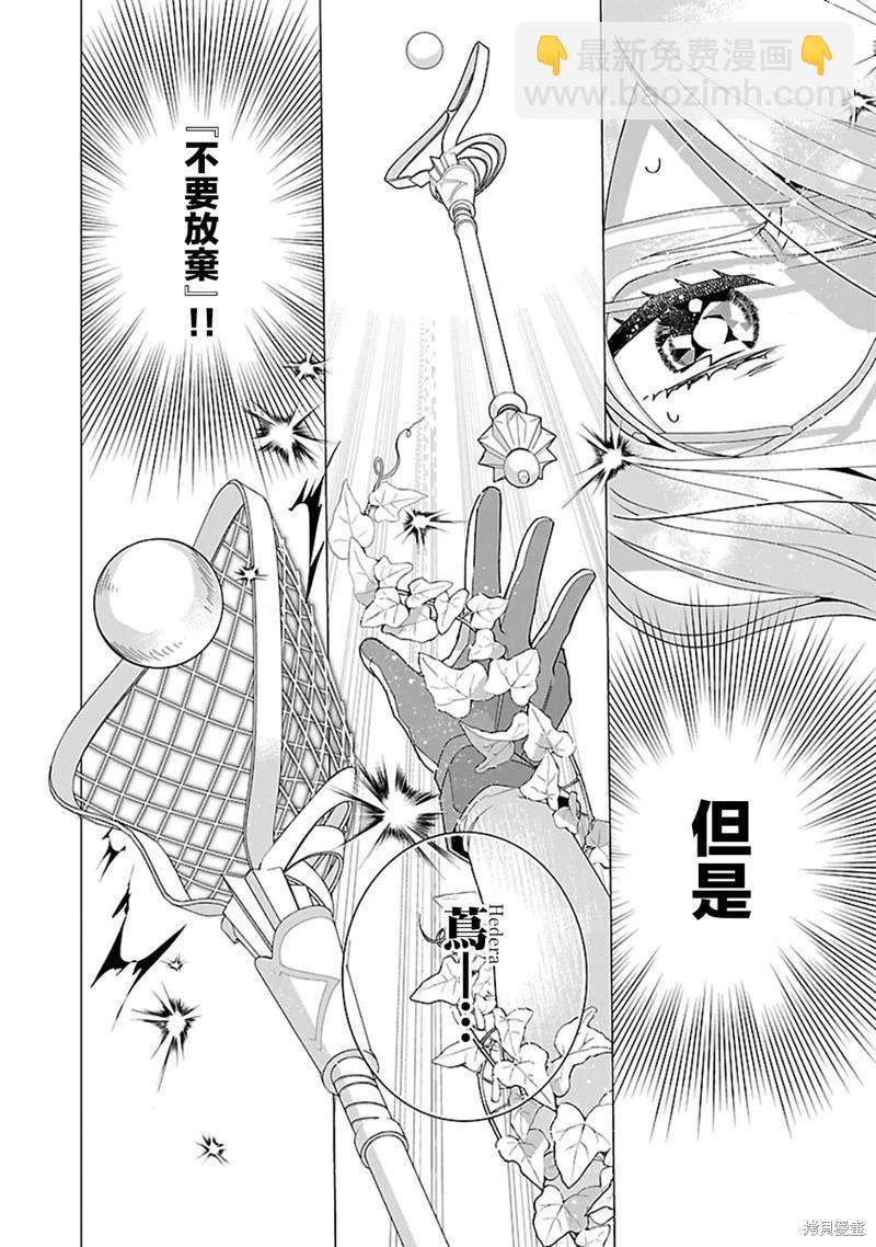 極限OL想要服侍反派千金大小姐 - 第22話 - 5