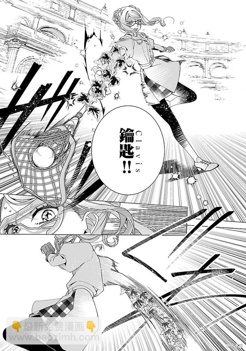 極限OL想要服侍反派千金大小姐 - 第22話 - 6