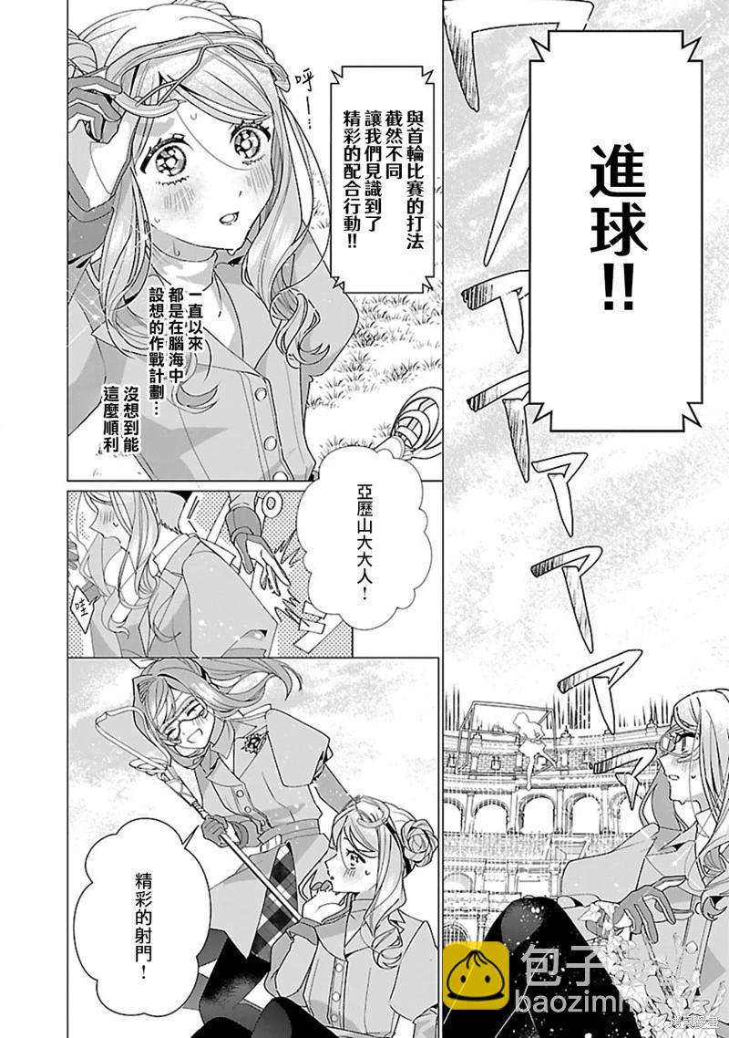 極限OL想要服侍反派千金大小姐 - 第22話 - 2
