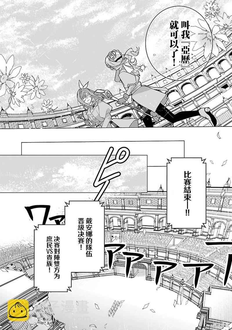 極限OL想要服侍反派千金大小姐 - 第22話 - 4