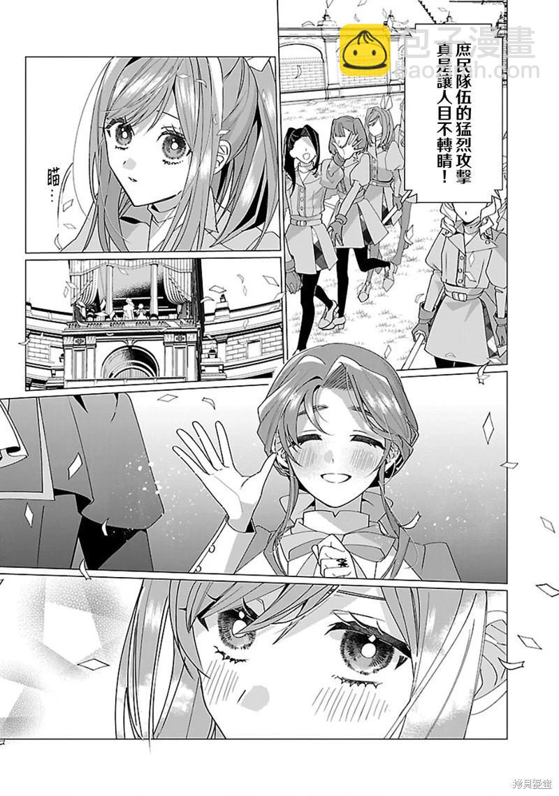 極限OL想要服侍反派千金大小姐 - 第22話 - 5