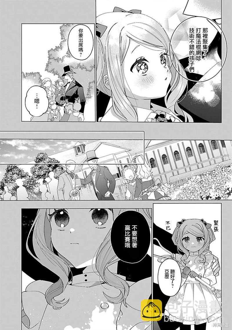 極限OL想要服侍反派千金大小姐 - 第22話 - 3