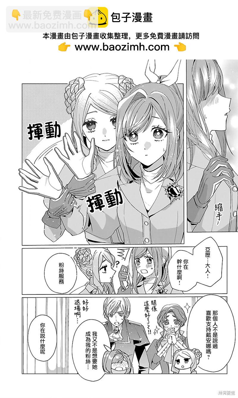 極限OL想要服侍反派千金大小姐 - 第22話 - 6