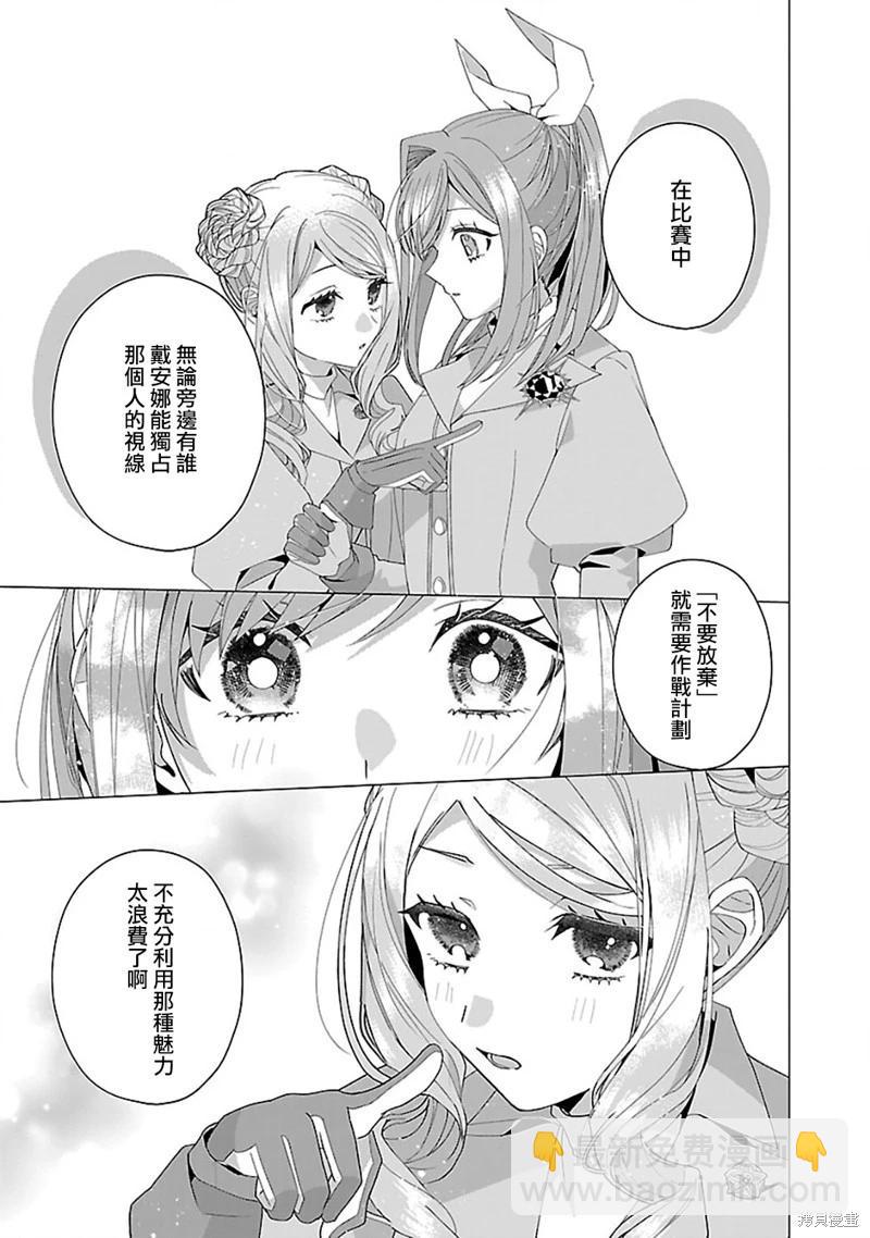 極限OL想要服侍反派千金大小姐 - 第22話 - 1