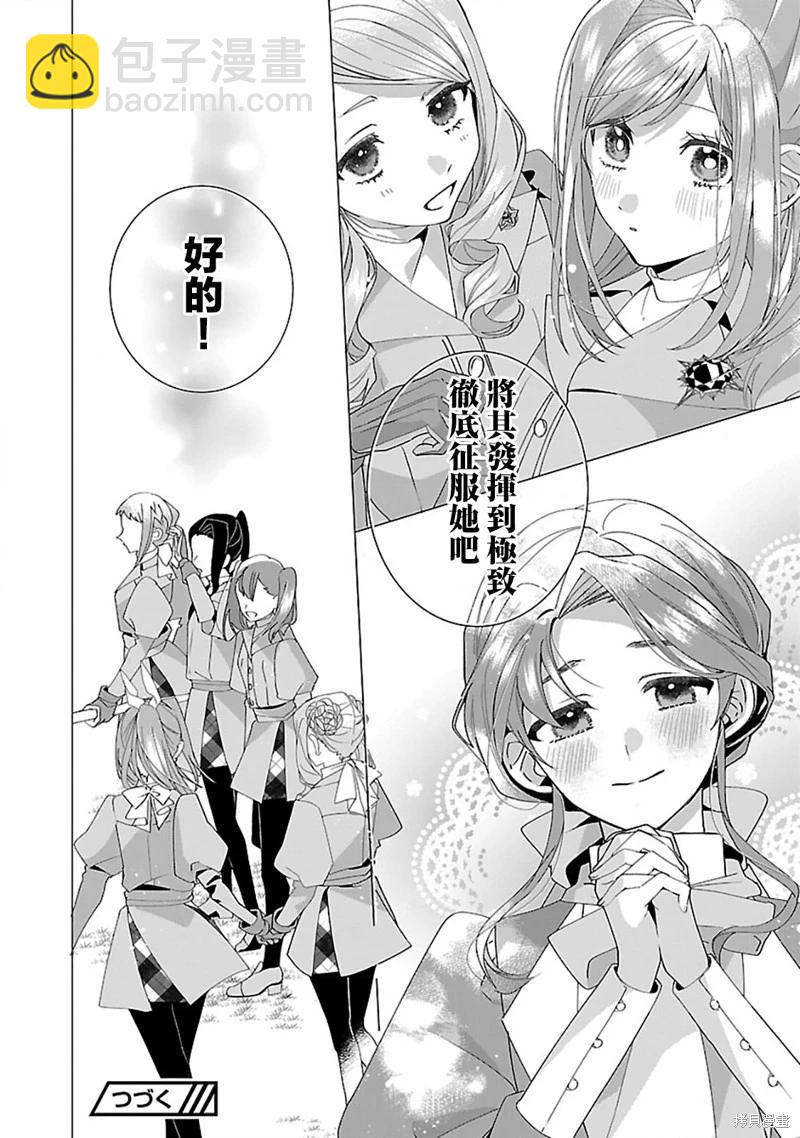 極限OL想要服侍反派千金大小姐 - 第22話 - 2