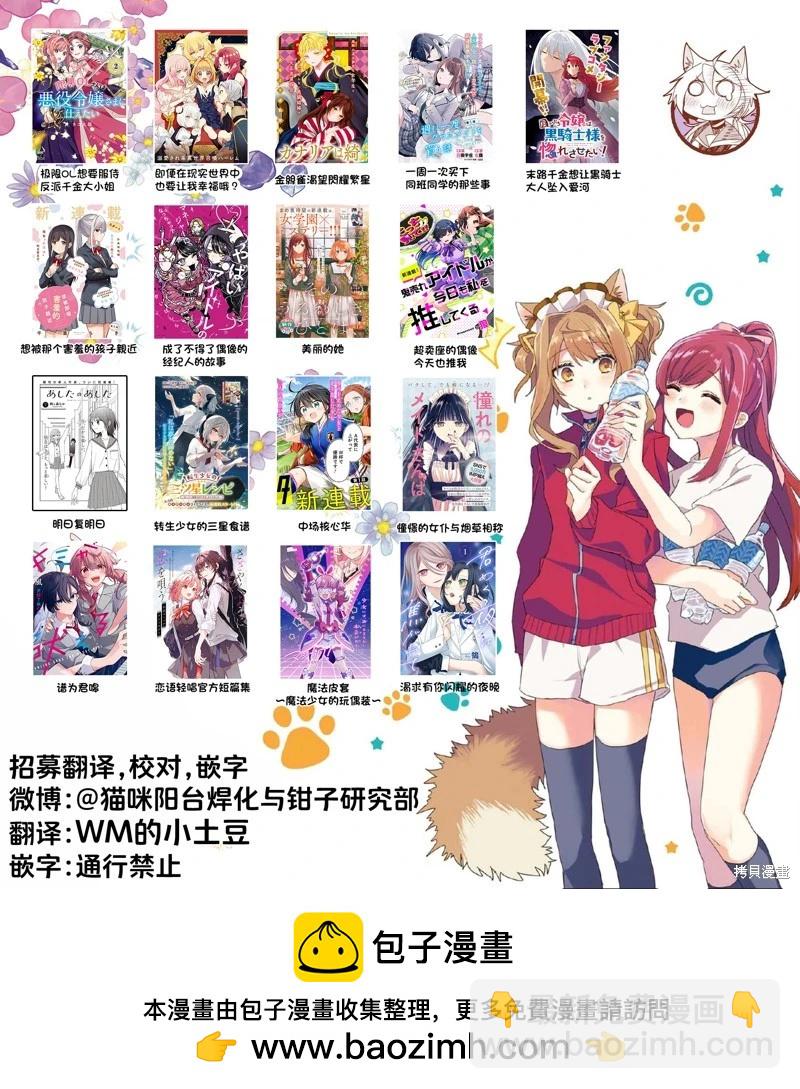極限OL想要服侍反派千金大小姐 - 第22話 - 3