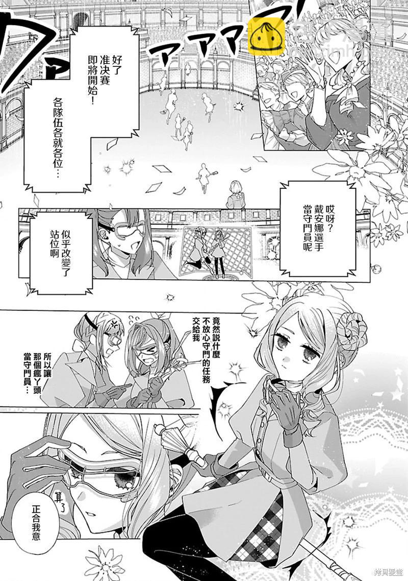 極限OL想要服侍反派千金大小姐 - 第22話 - 6
