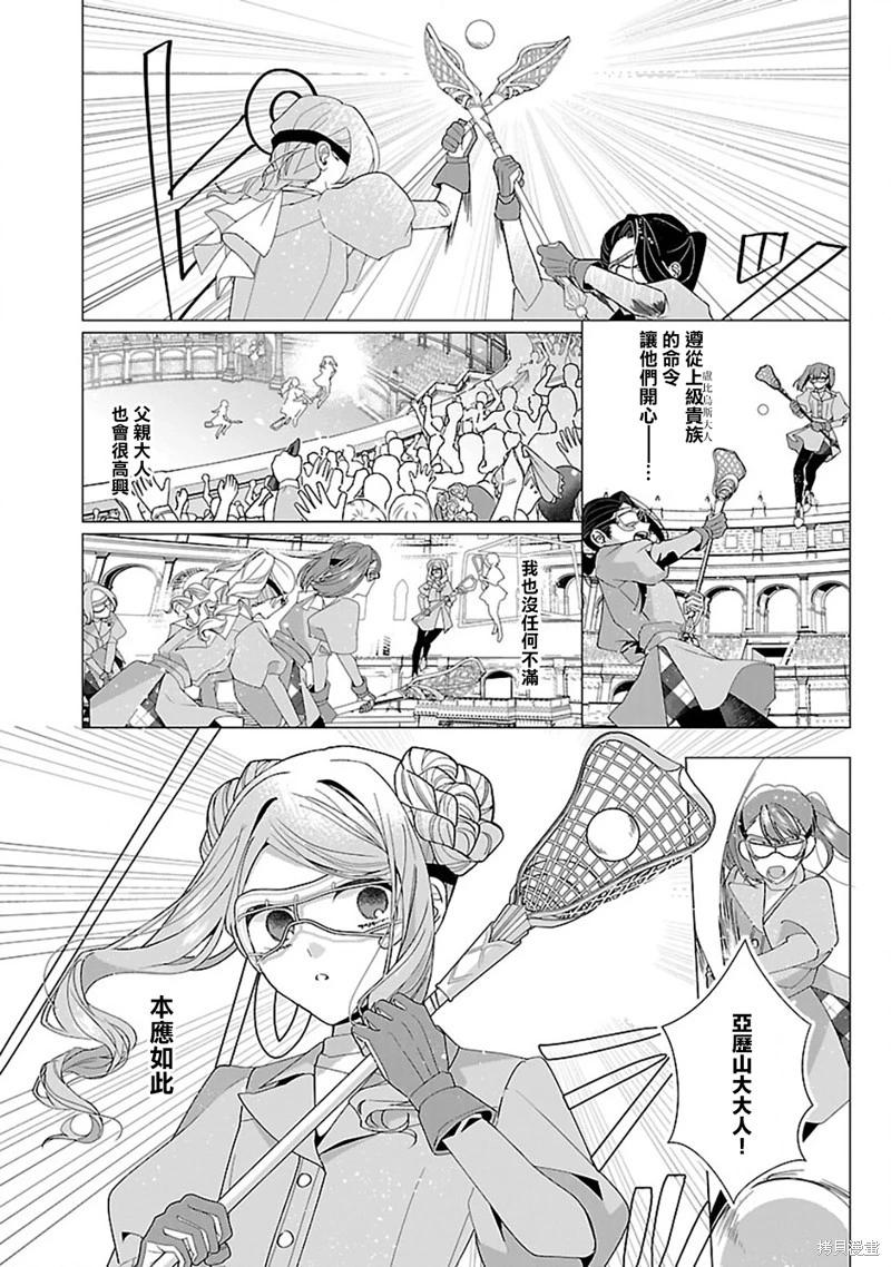 極限OL想要服侍反派千金大小姐 - 第22話 - 1
