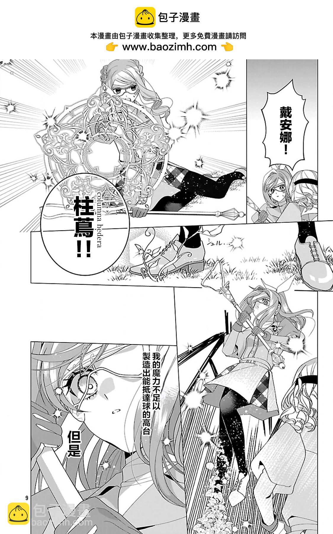 極限OL想要服侍反派千金大小姐 - 第23話後篇 - 2