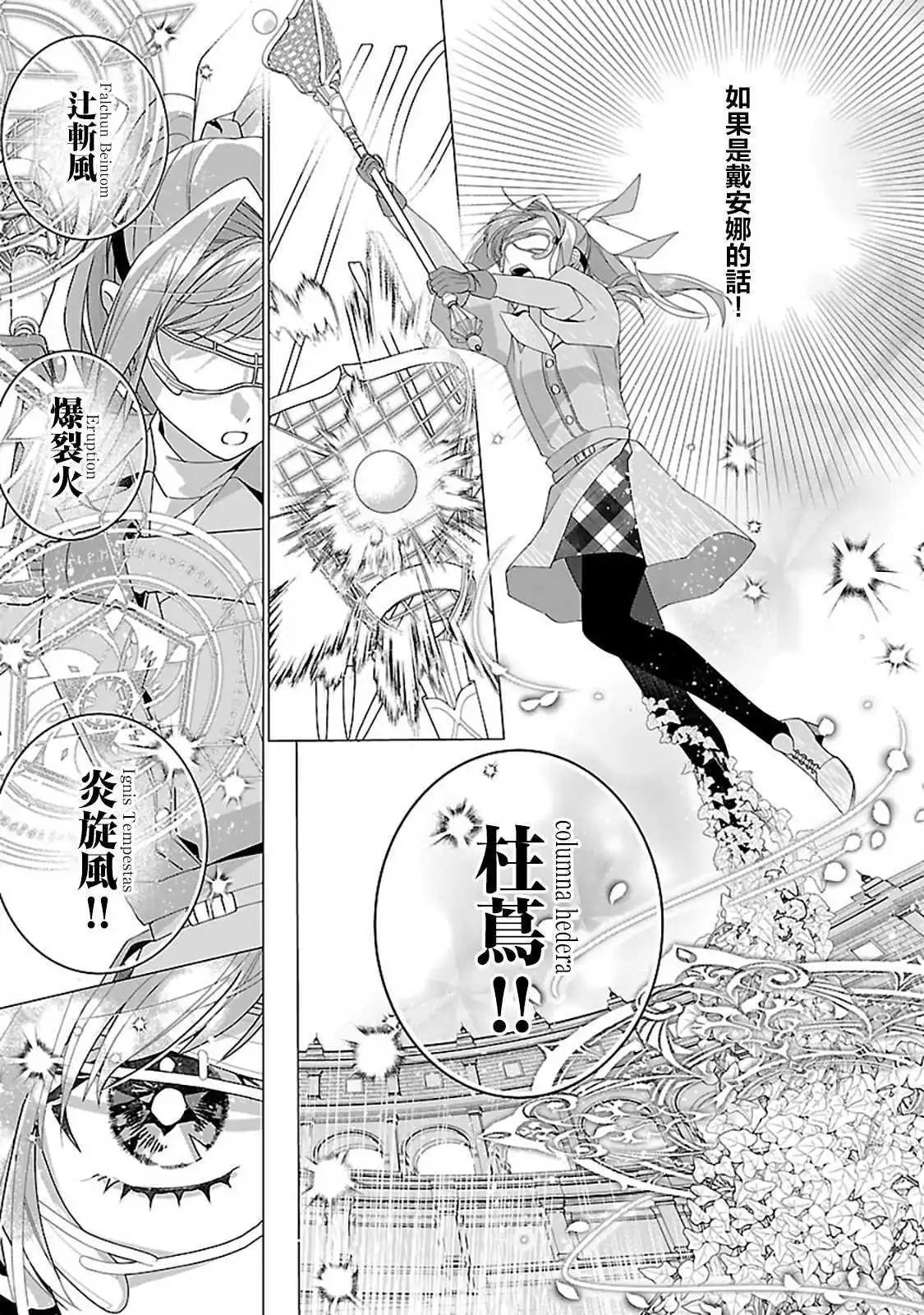 極限OL想要服侍反派千金大小姐 - 第23話後篇 - 3