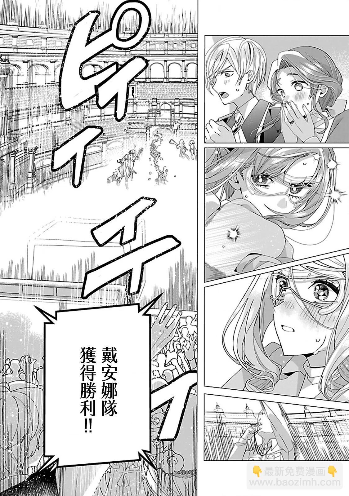 極限OL想要服侍反派千金大小姐 - 第23話後篇 - 1