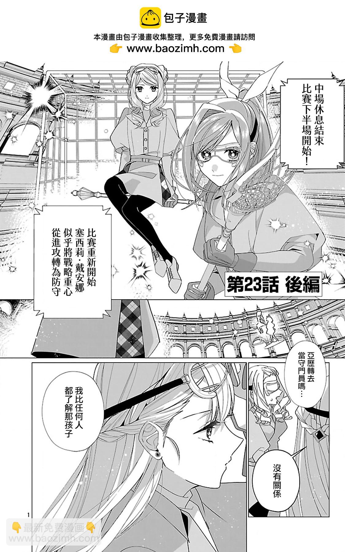 極限OL想要服侍反派千金大小姐 - 第23話後篇 - 2