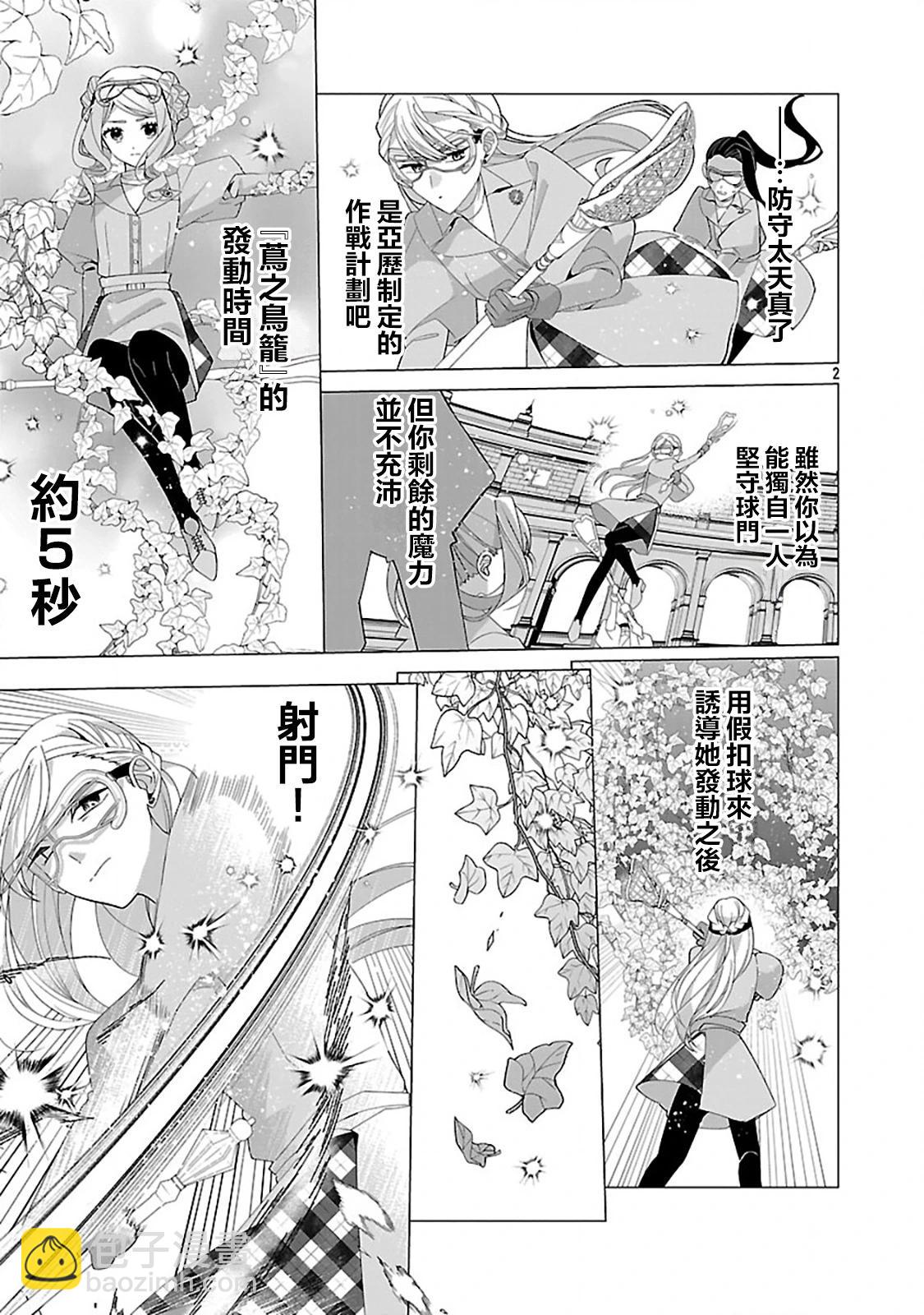 極限OL想要服侍反派千金大小姐 - 第23話後篇 - 3
