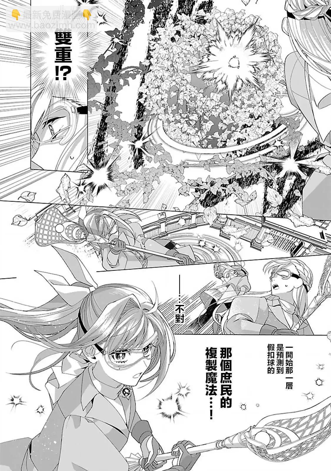 極限OL想要服侍反派千金大小姐 - 第23話後篇 - 4