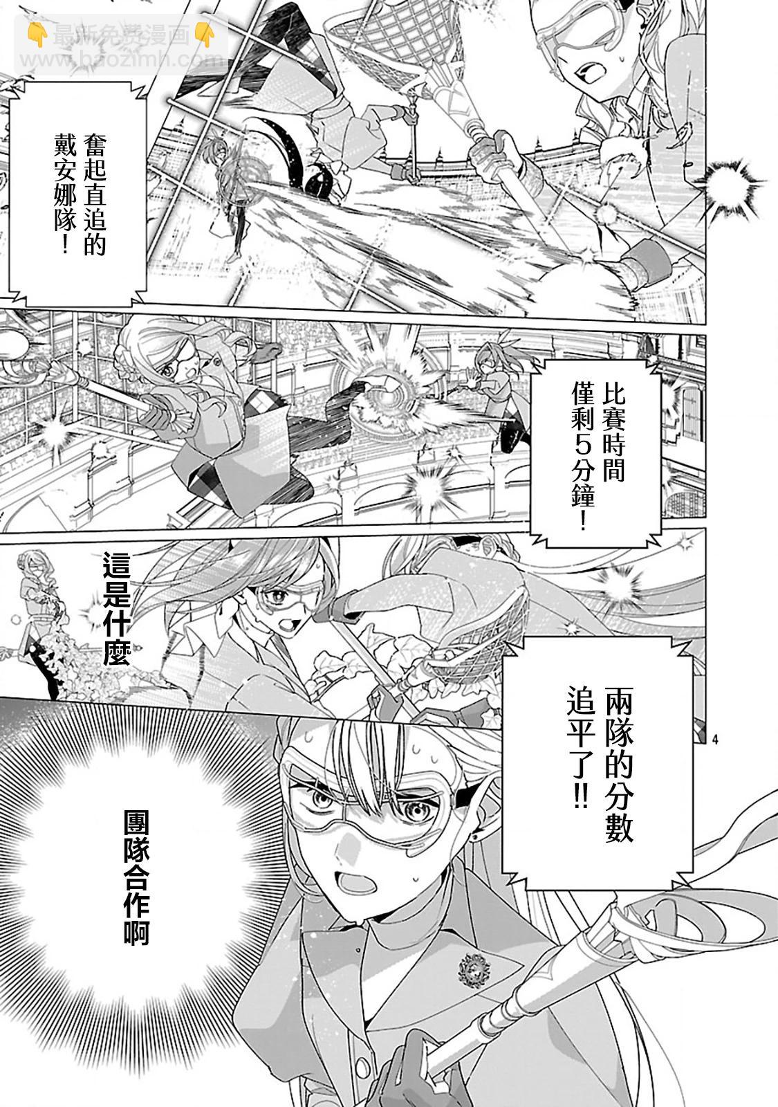 極限OL想要服侍反派千金大小姐 - 第23話後篇 - 1