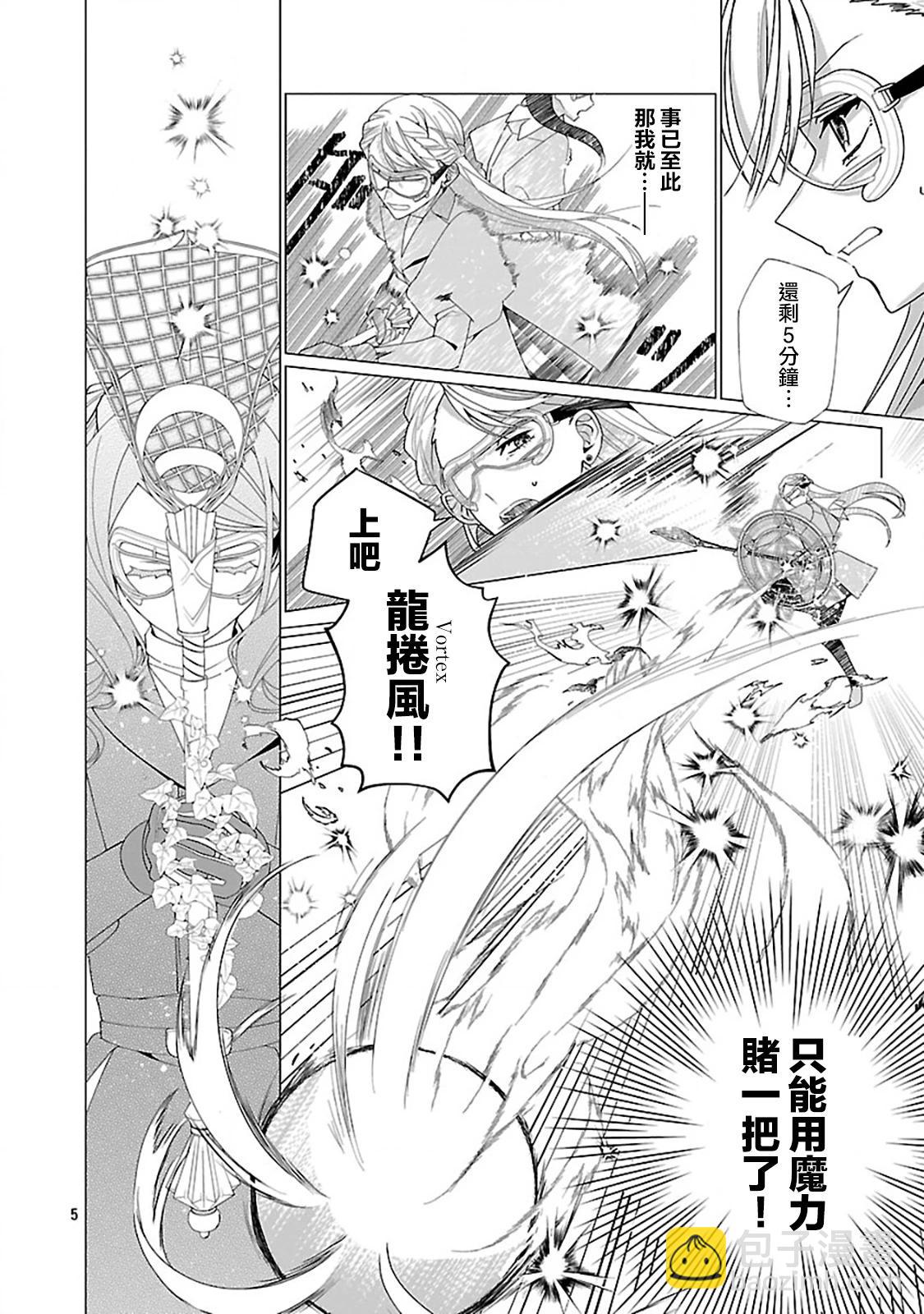 極限OL想要服侍反派千金大小姐 - 第23話後篇 - 2