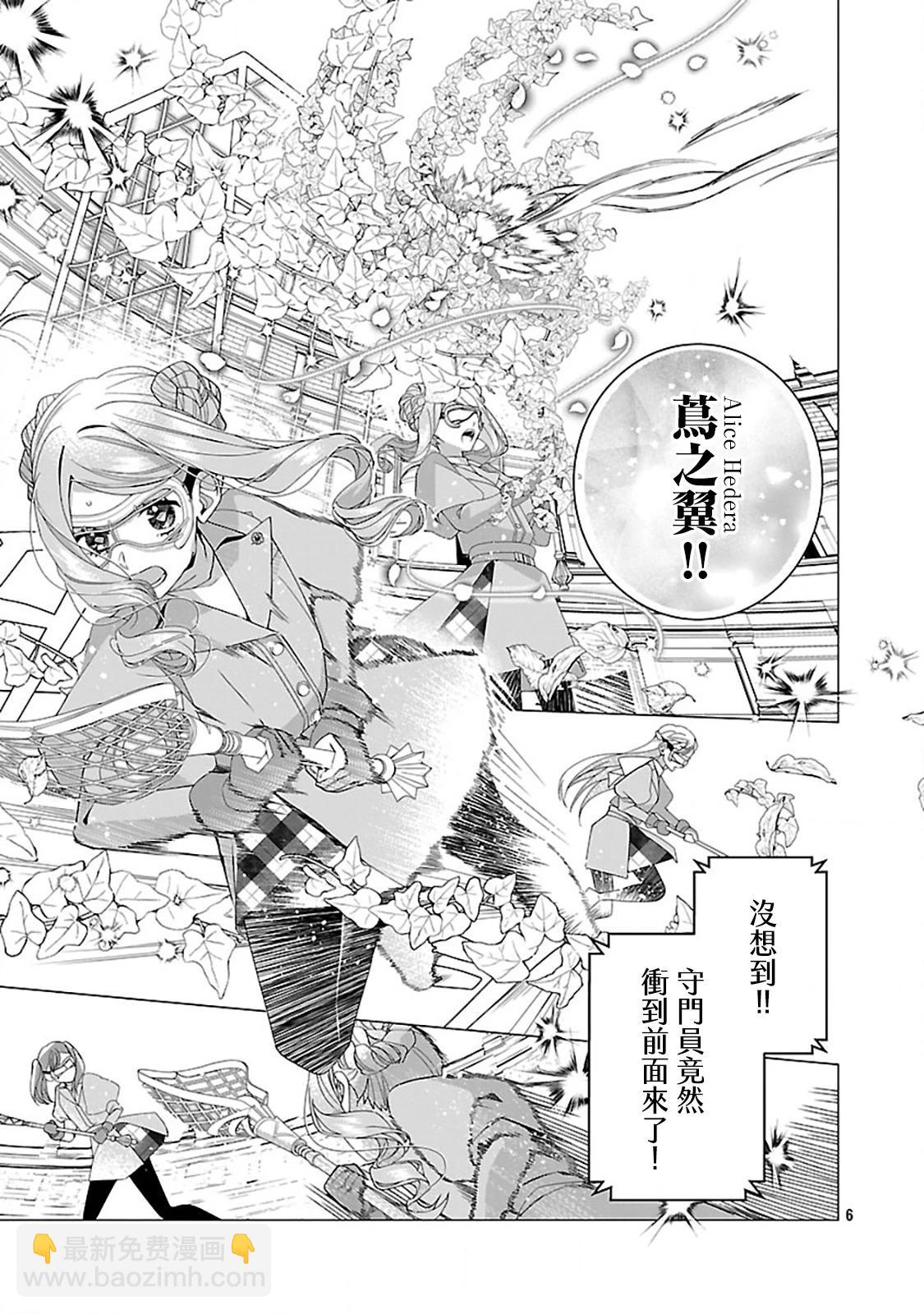 極限OL想要服侍反派千金大小姐 - 第23話後篇 - 3