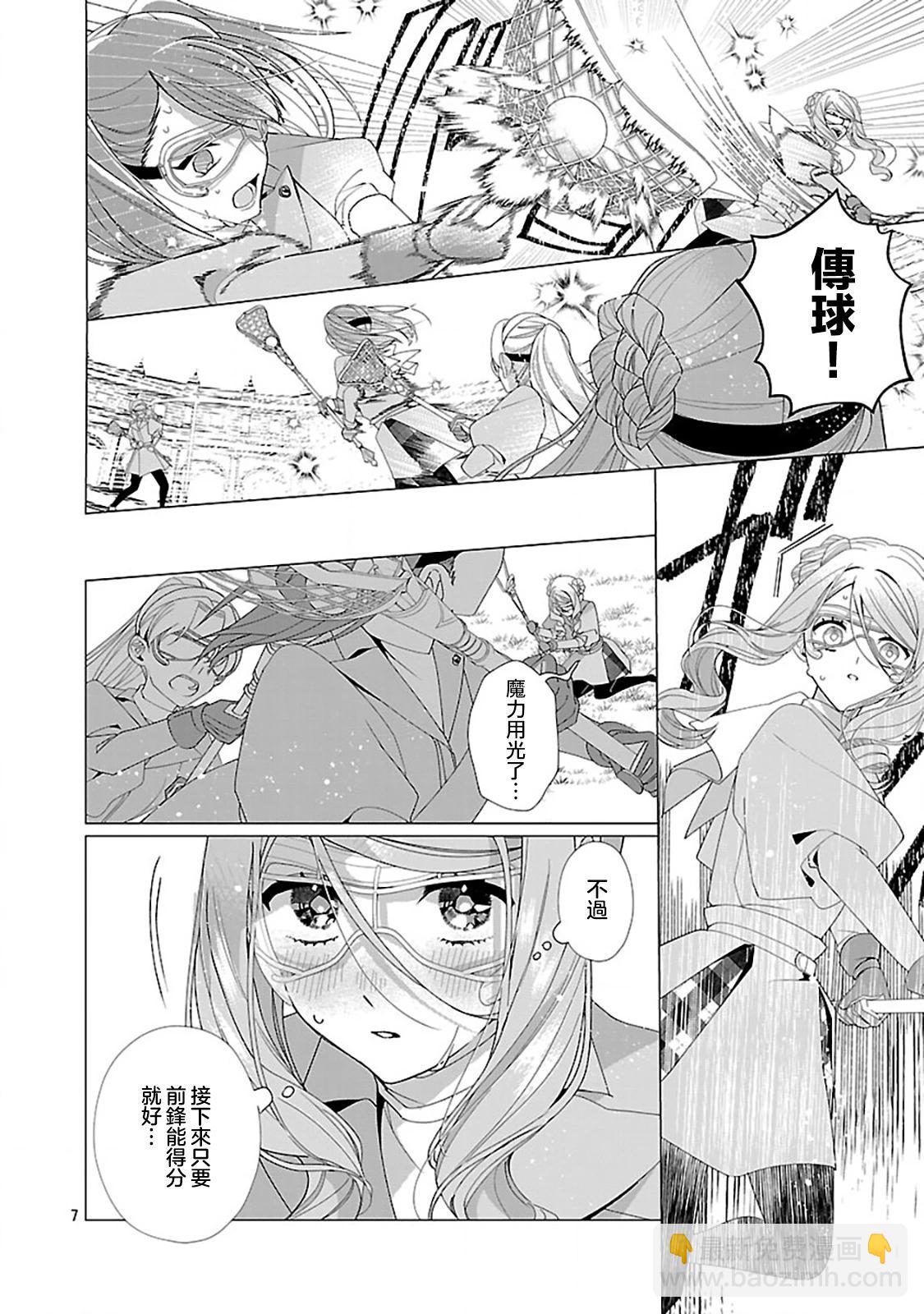 極限OL想要服侍反派千金大小姐 - 第23話後篇 - 4