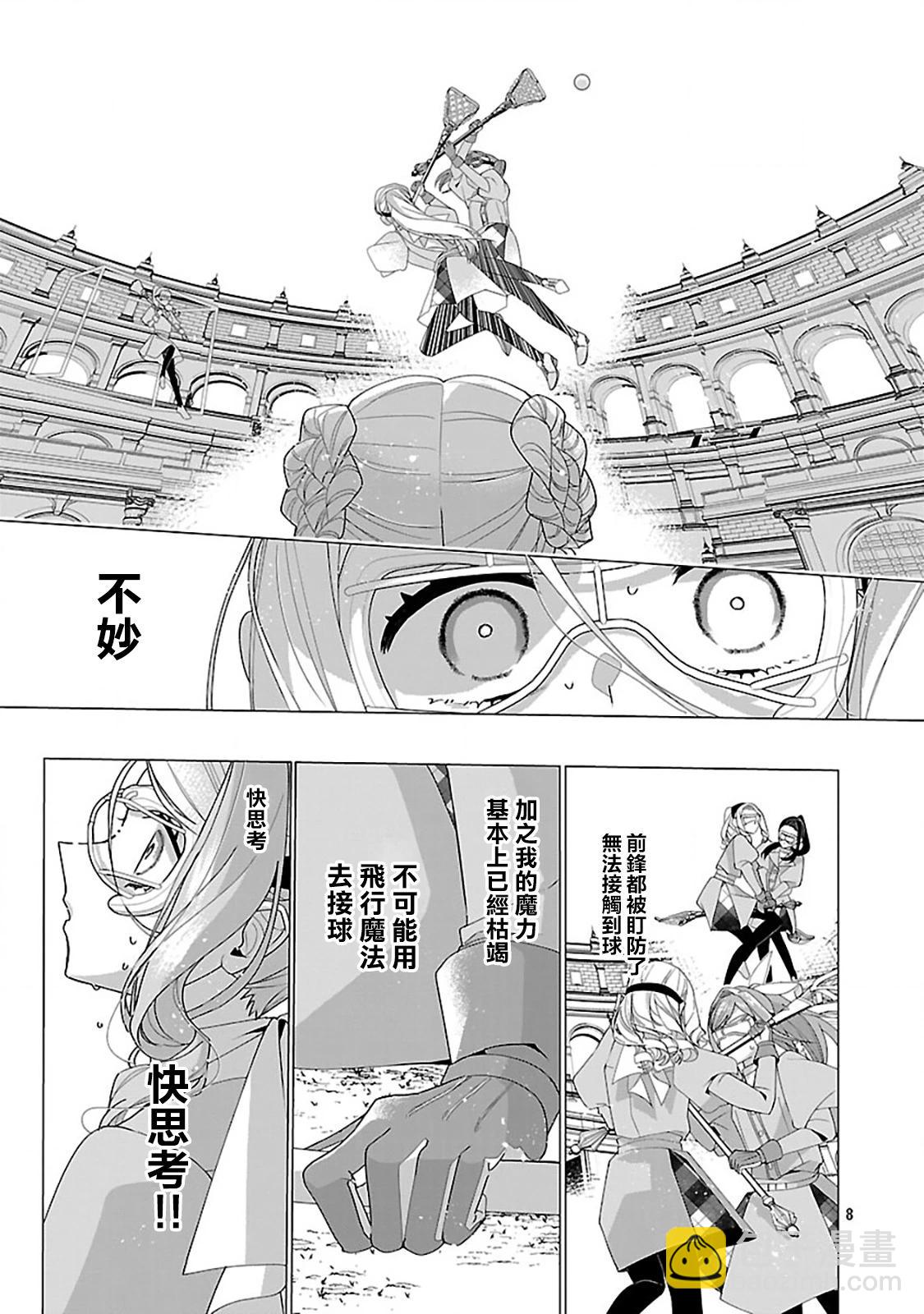 極限OL想要服侍反派千金大小姐 - 第23話後篇 - 1