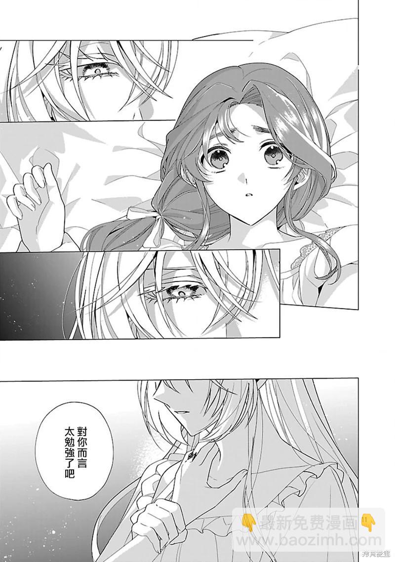 極限OL想要服侍反派千金大小姐 - 第25話 - 6