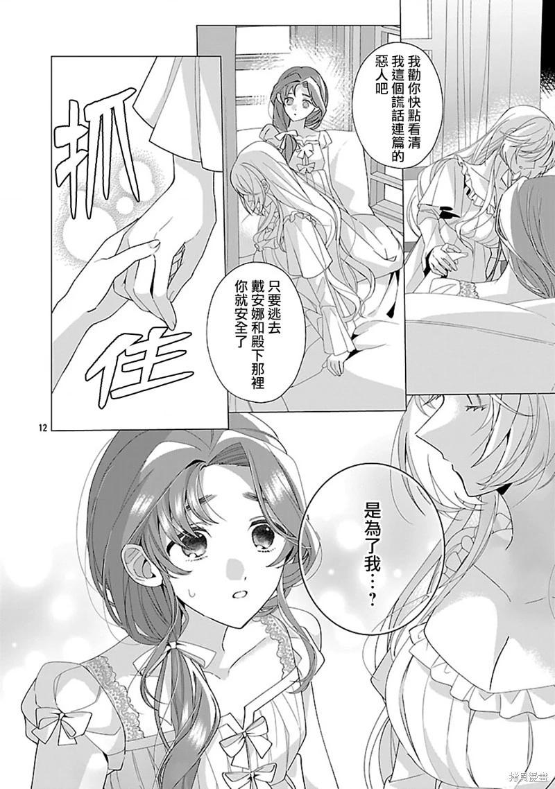 極限OL想要服侍反派千金大小姐 - 第25話 - 1