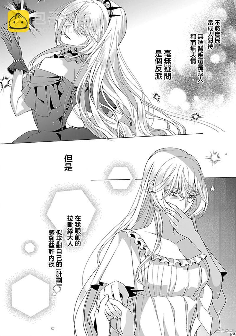 極限OL想要服侍反派千金大小姐 - 第25話 - 3