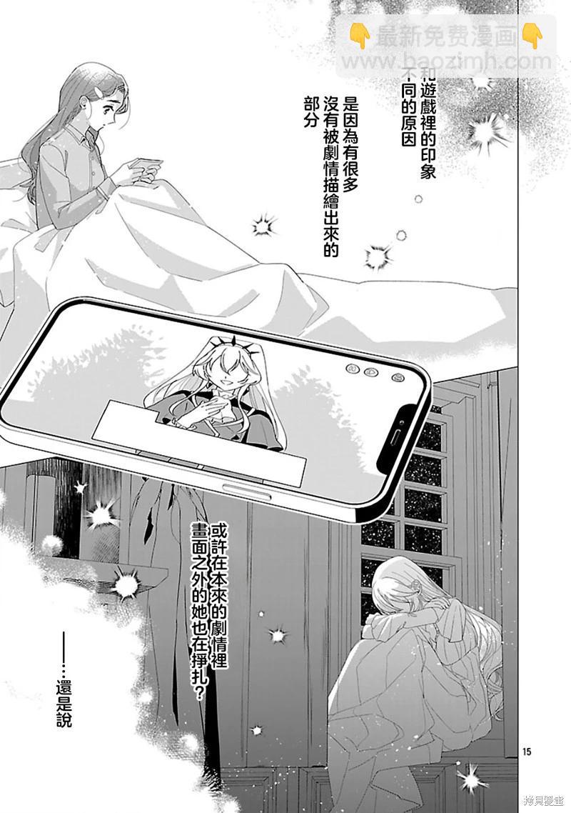 極限OL想要服侍反派千金大小姐 - 第25話 - 4
