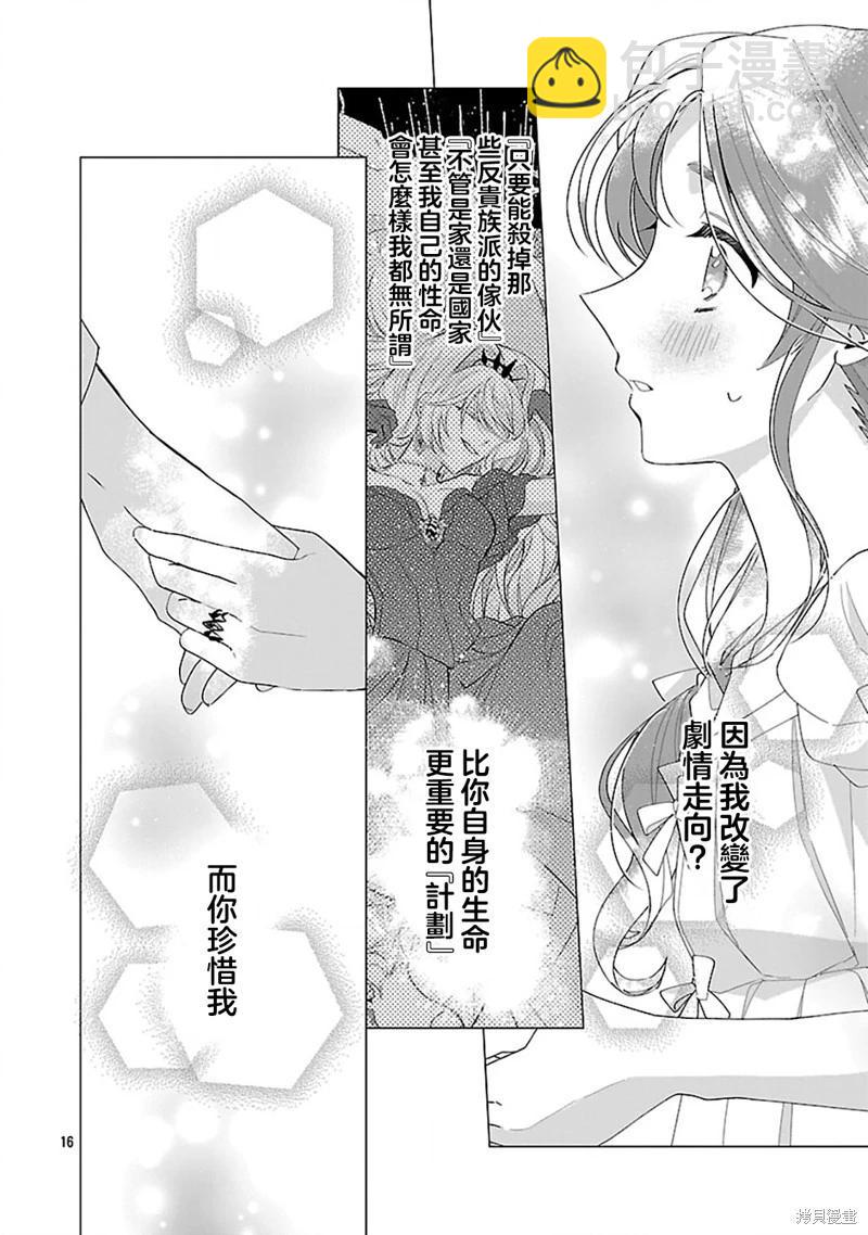 極限OL想要服侍反派千金大小姐 - 第25話 - 5