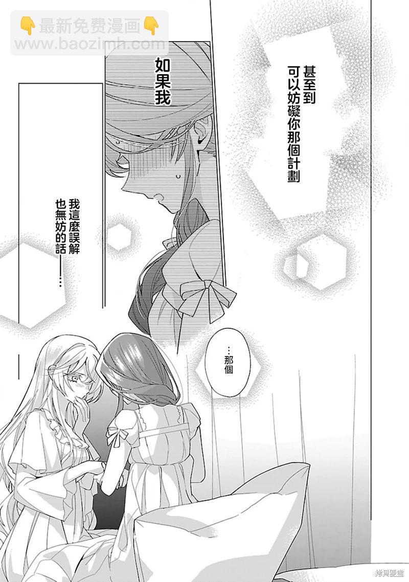 極限OL想要服侍反派千金大小姐 - 第25話 - 6