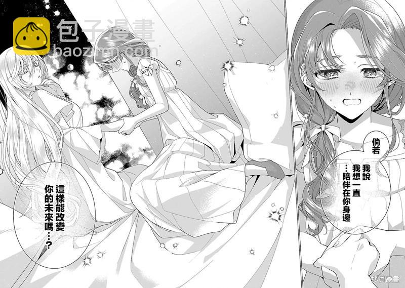 極限OL想要服侍反派千金大小姐 - 第25話 - 1