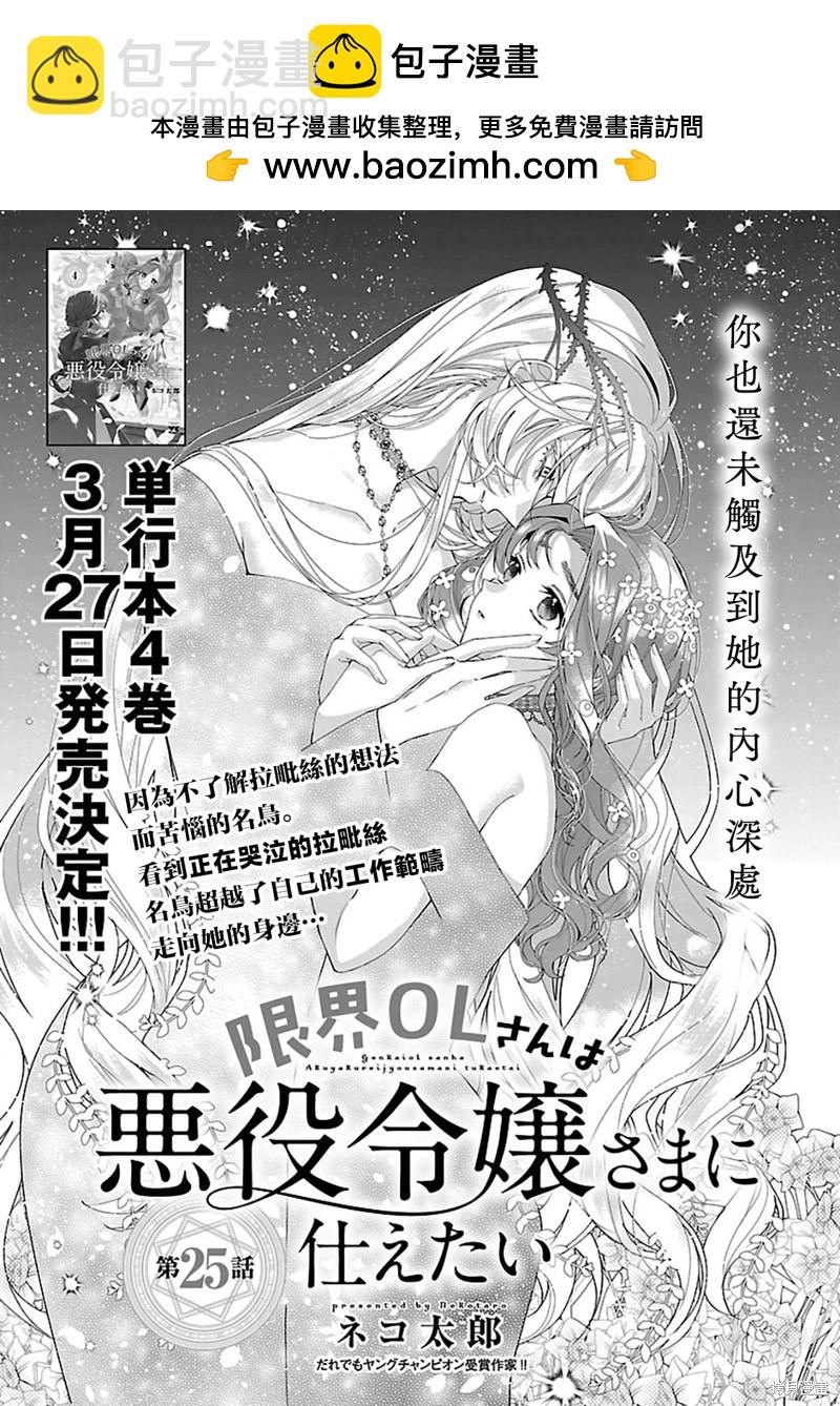 極限OL想要服侍反派千金大小姐 - 第25話 - 2