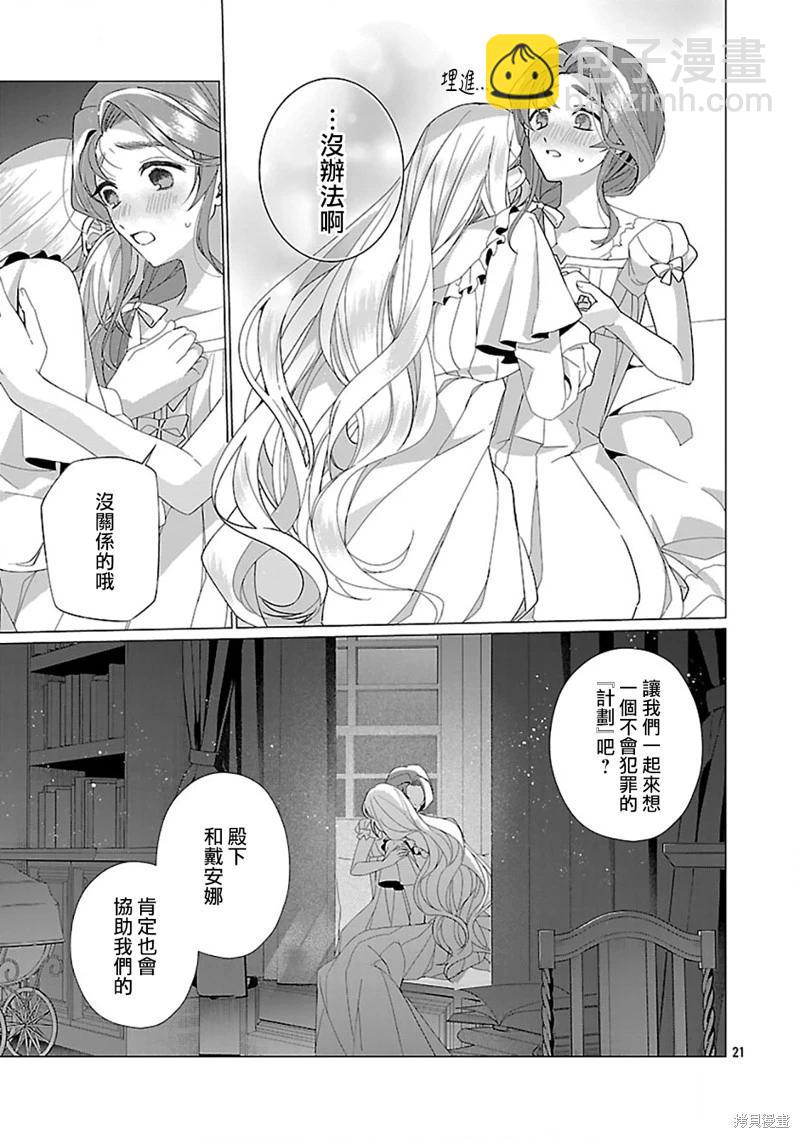 極限OL想要服侍反派千金大小姐 - 第25話 - 3