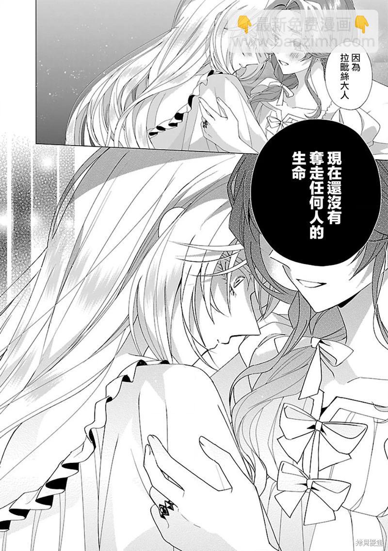 極限OL想要服侍反派千金大小姐 - 第25話 - 4