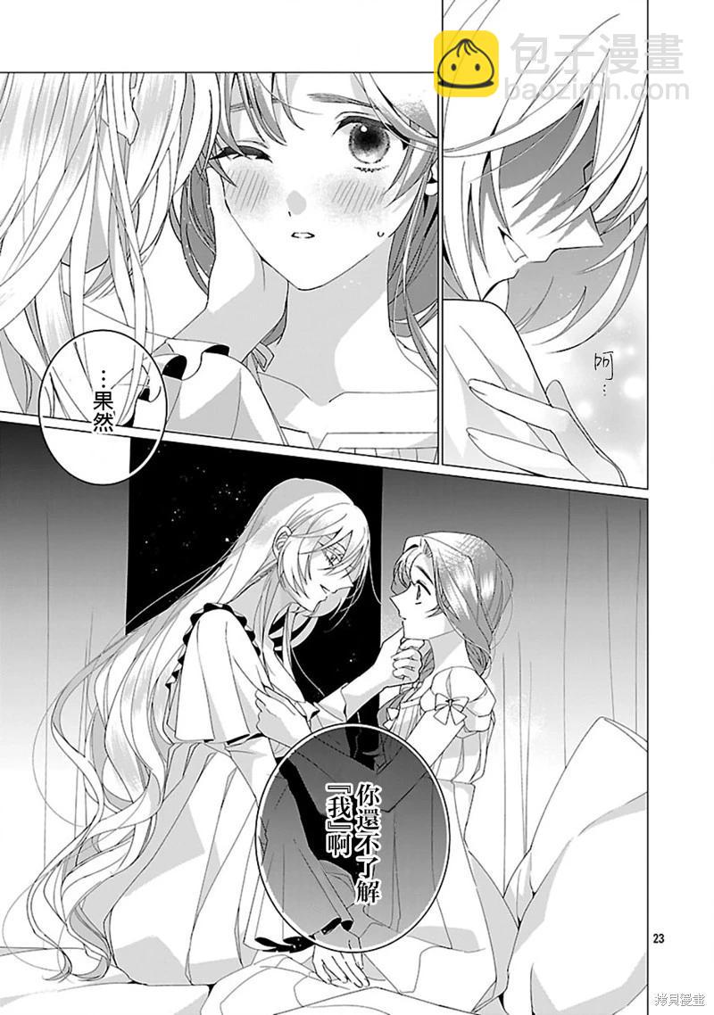 極限OL想要服侍反派千金大小姐 - 第25話 - 5