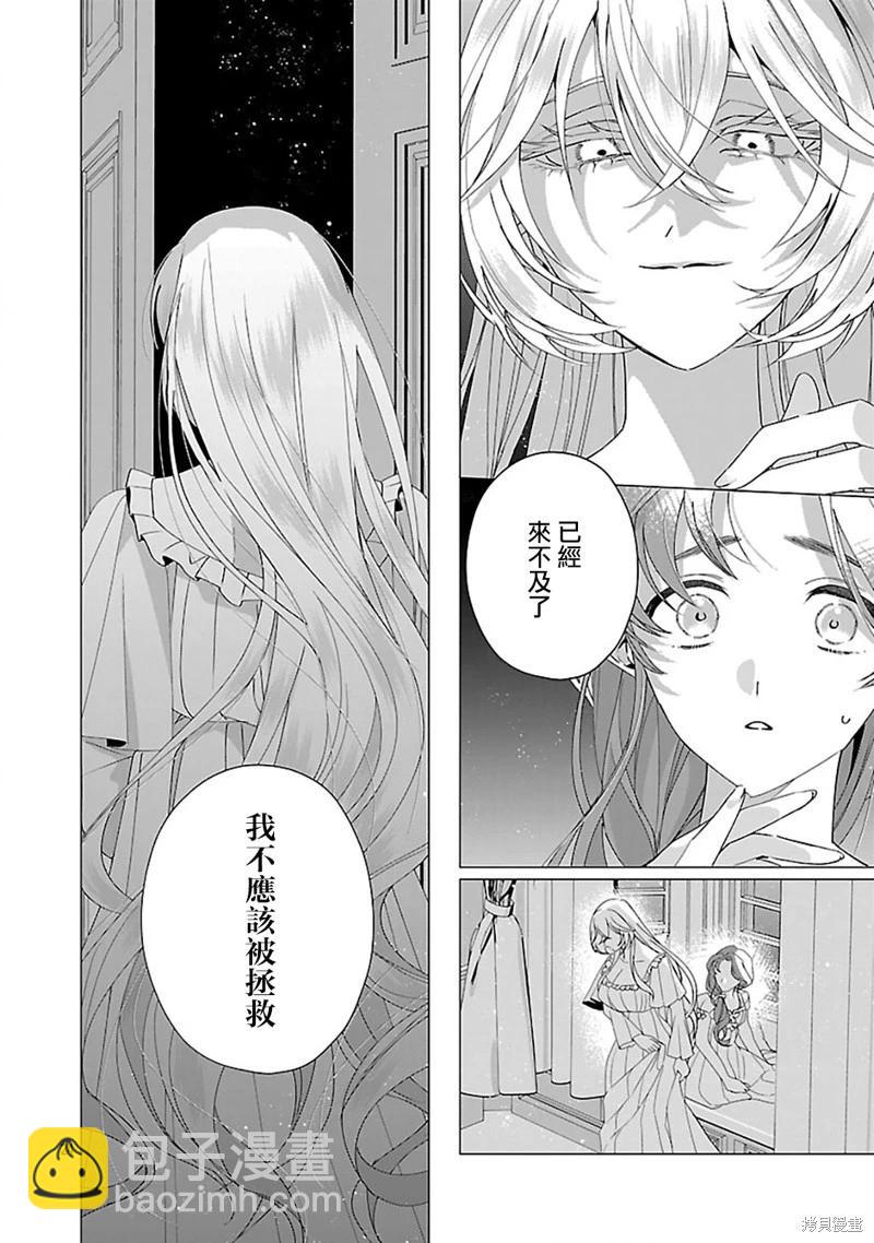 極限OL想要服侍反派千金大小姐 - 第25話 - 6